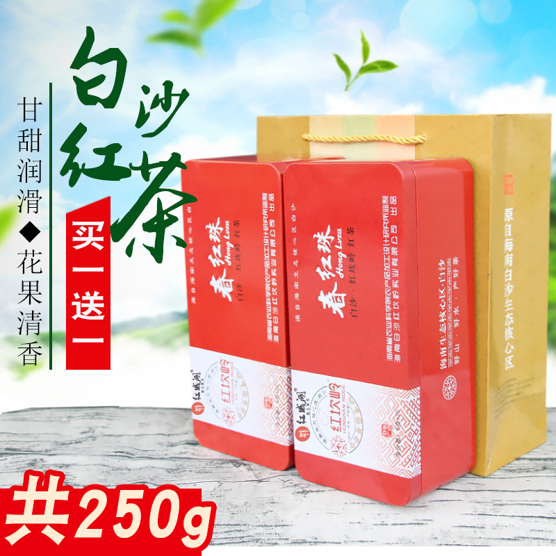 Red Beyoncet Tea New Pint White Sand New Pint Black Tea Leaf 250g Gift Box Installed Hainan Tete Rich Aroma New Tea