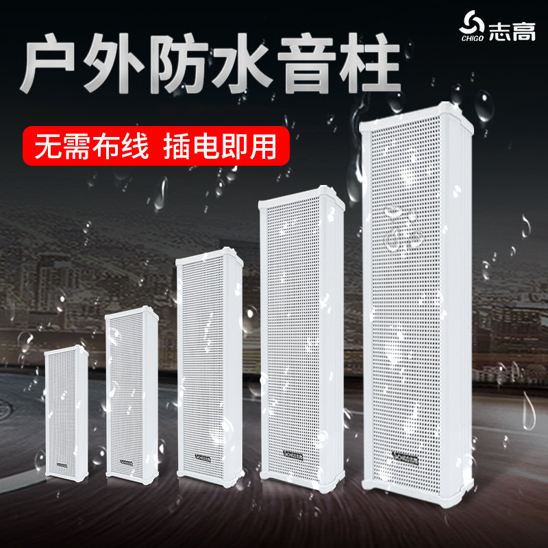 ZhiGao Outdoor Waterproof Sound Post Speaker Outdoor Active Indoor Wireless Bluetooth Wall-mounted Mall Dining Hall Door Head Factory School Garden Public Radio Horn Advertising Sound Shop Exclusive Hanging Wall Style