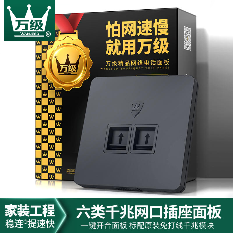 Class ten thousand Type six Type one thousand trillion network Panel Ultra five 6 Class Module network cable socket tv Computer Phone Double mouth net port 86-Taobao