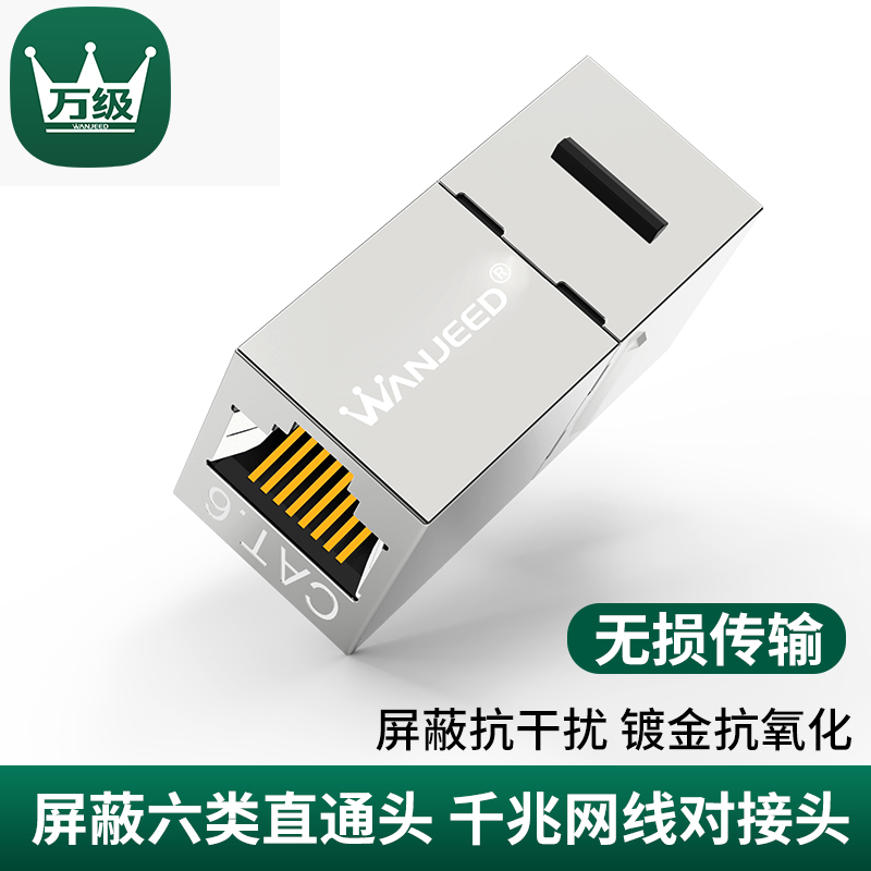 10,000-level network pass-through module Super five class six shielded network cable extender RJ45 docking double-pass connector