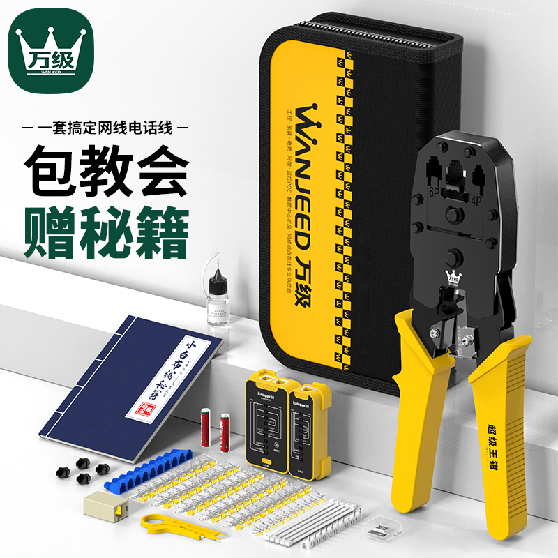 Ten thousand domestic engineering professional wang xian qian suit Super Five 6 six 7 seven types of cable to Crystal Head crimping tool network connector tester pressure wire clamping pliers kit broadband production wang qian