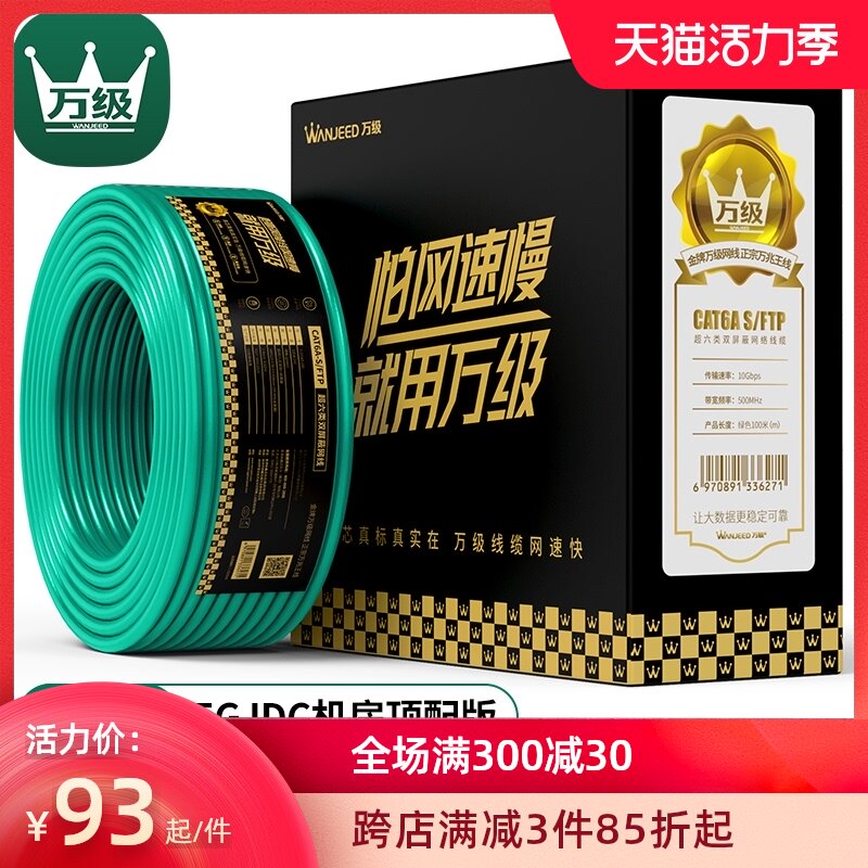 10,000-class household engineering oxygen-free copper dual screen shield Super six 10 Gigabit network cable Cat6a non-gigabit pure copper network cable