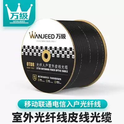 Wanhe telecom home fiber cable leather cable single-mode 1 Core 3 steel wire outdoor fiber into the home cable Unicom mobile universal outdoor single-mode 2-core fiber into the home leather cable cable