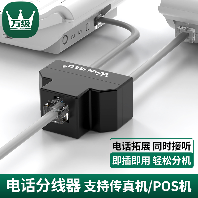 10,000-level landline telephone line splitter Fixed-line one-to-two pass-through to adapter Three-way conversion head converter