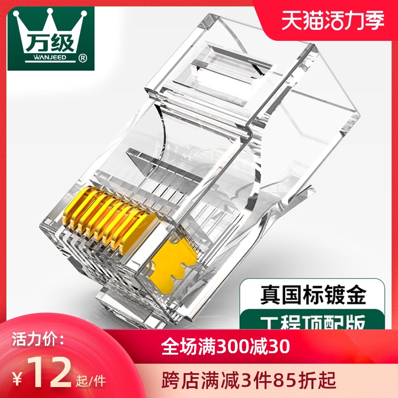 10,000 class six network cable crystal head Gigabit rj45 unshielded computer broadband cat6 gold-plated network docking head