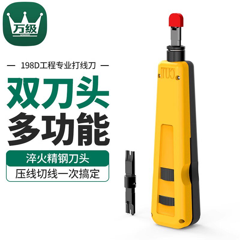 万级网线打线刀多功能电话线网络模块配线架打线工具压线器钳子 电话线网线110打线工具 双刀头卡线刀工程级