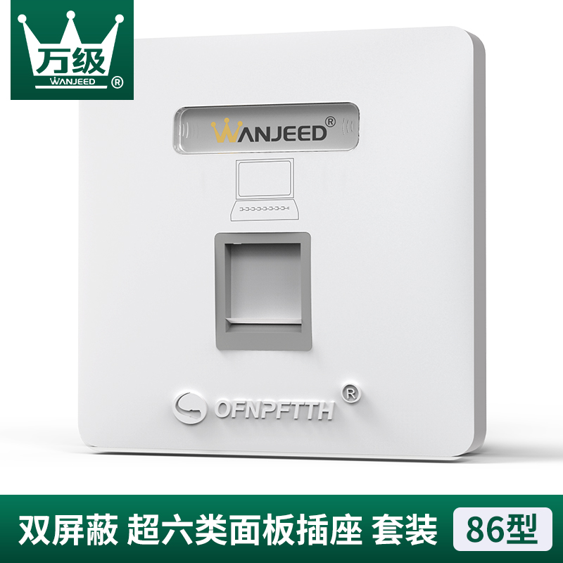10,000-level WANJEED Super 5 Cat6 network cable socket Computer jack network one or two bit single and dual port 86 type panel shielding super six class 10 Gigabit broadband play-free module