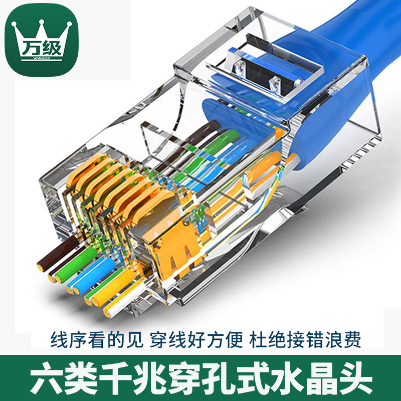 10,000 class six through-hole crystal head RJ45 Gigabit network cable connector 8P8C gold-plated connector through-through perforated type