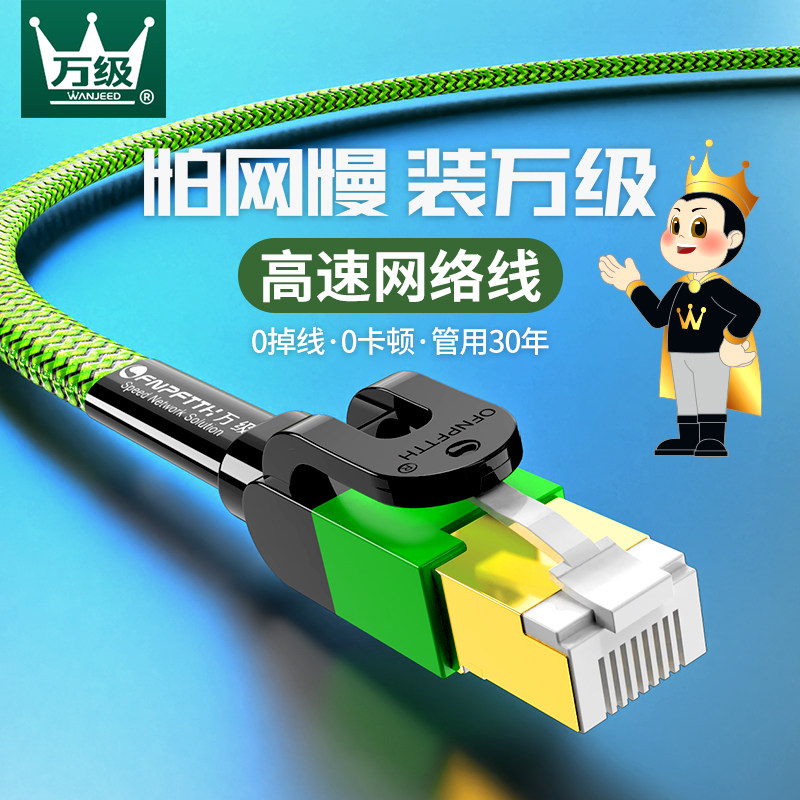 万级cat7万兆网线七7类家用千兆编织宽带线2扁线电脑路由器连接线