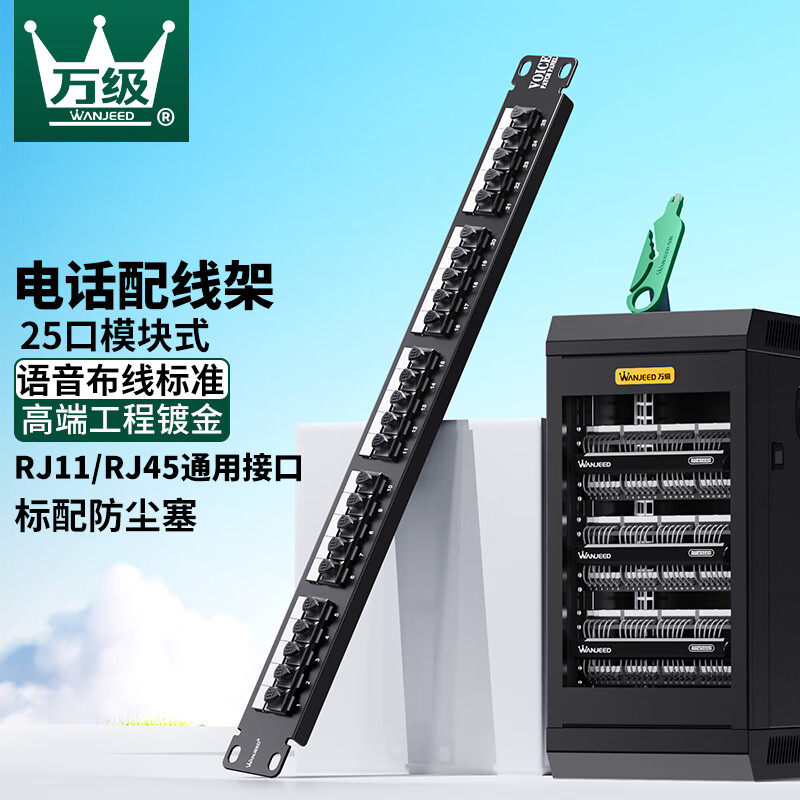 万级电话配线架25口50口配线架工程级RJ11免打语音模块机架式理线100对110配线架
