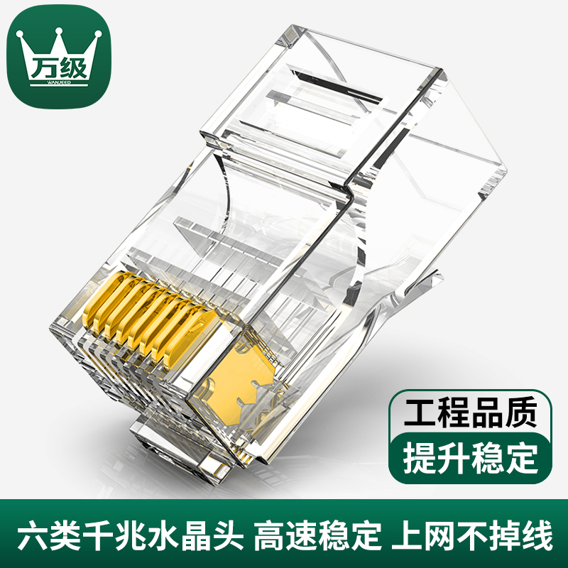 10,000 GB gold plated engineering crystal head super five 5 6 6 Gigabit network cable rj45 computer network cable docking head