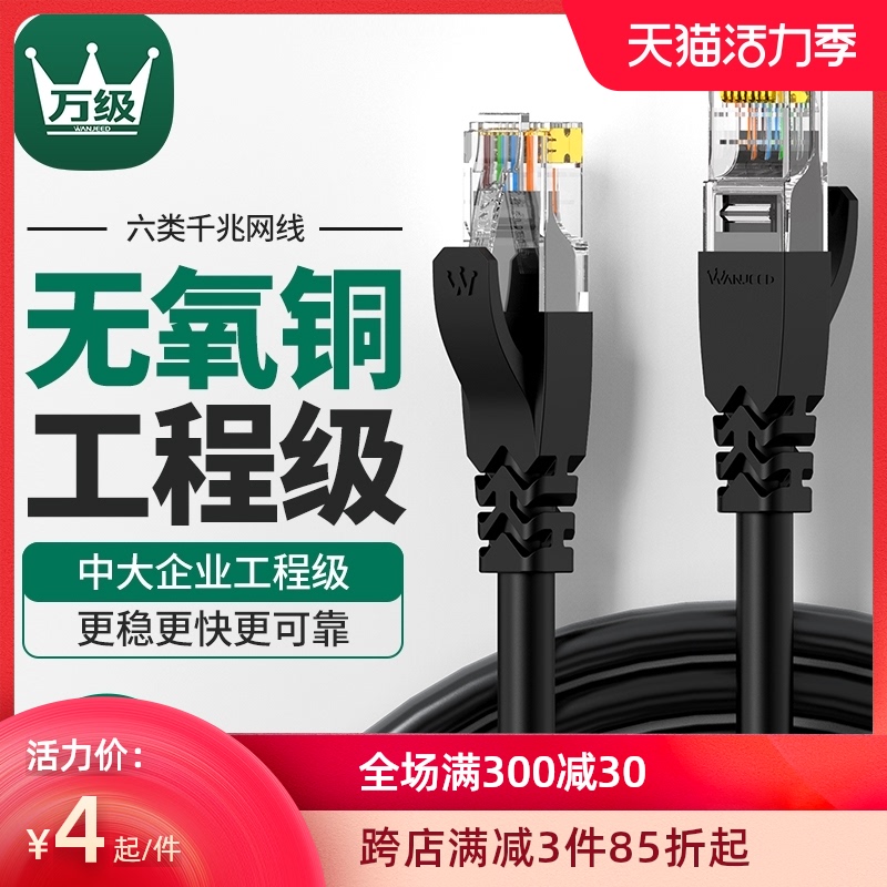 100,000 class super six home network cable 6 Gigabit broadband computer connection line Router 10m 10m 5m network cable