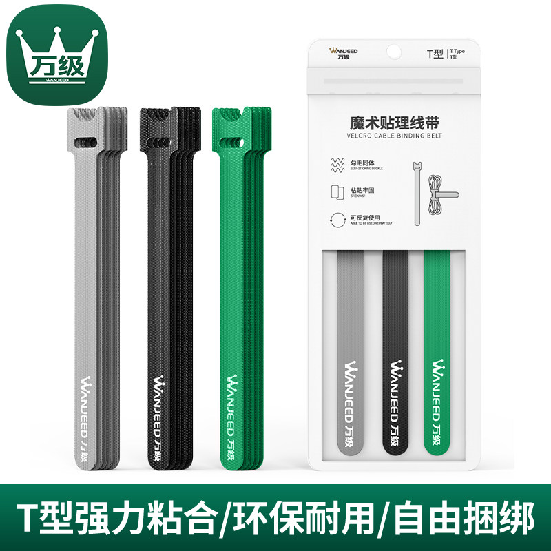 Wan-level Velcro tie tape, mother paste, charging cable bundling, computer management, data cable, storage artifact, bundle, winding collection, wire management, back-to-back bonding type strong bonding