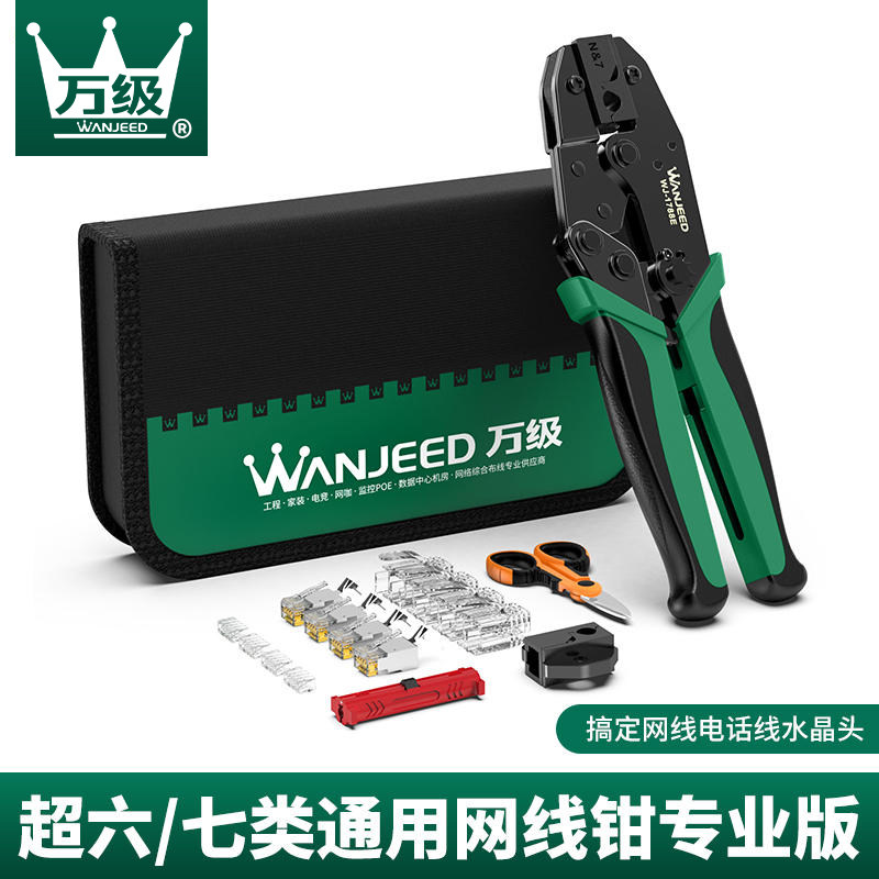 万级超6六七7八类网线钳子屏蔽燕尾夹水晶头专用压线钳8P8C多功能专业级网钳工程家用网络工具套装接线神器