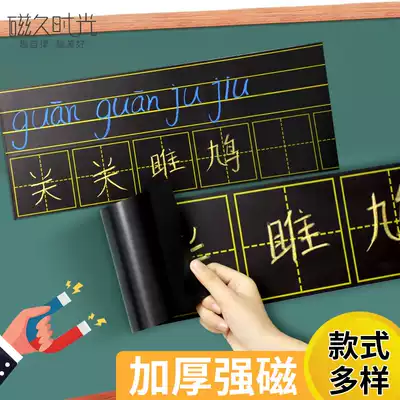 Magnetic blackboard stickers Pinyin four-line three-grid field word grid small blackboard stickers Magnets Magnet grid chalk words Teachers with teaching aids Wall stickers Writing stickers Household whiteboard wall magnet stickers