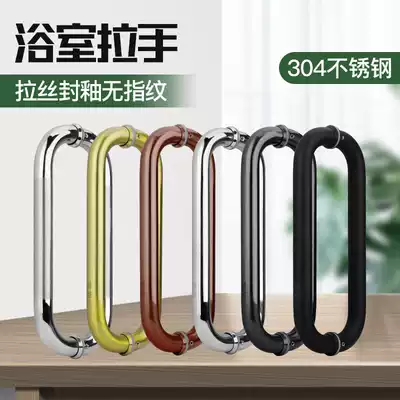 Shower room glass door O-shaped handle stainless steel simple Nordic hardware door handle thickened bathroom door grip
