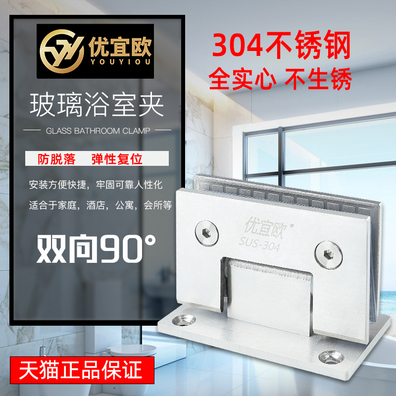304 glass door hinge stainless steel bathroom clip shower room frameless 90 degree two-way fold hinge solid door clip