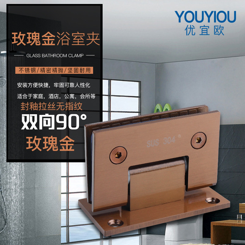 90 Degrees 304 Stainless Steel Rose Gold Wire Drawing Bathroom Clip Seal Glaze No Fingerprint Thickened Hinge No Frame Glass Door Clamp