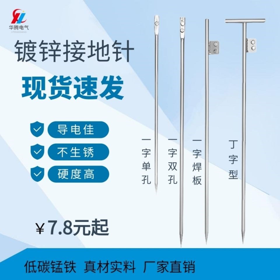 Galvanized ground pin ground pile ground pole earth rod water heater charging pile ground pin lightning protection surge ground pin