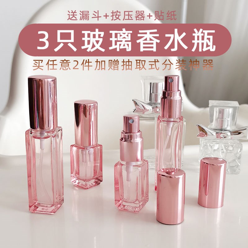 Perfume packed bottle empty bottle glass perfume bottle spray bottle small perfume bottle portable split bottle to try bag bottle