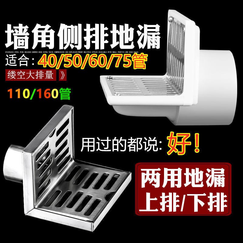 304 stainless steel surface glue on the same layer wall wall side drain L-shaped bathroom powder room balcony 50 75 110