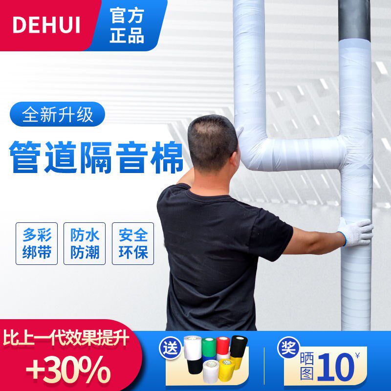 Sewerage pipe soundproofing cotton pack 110 pipes self - adhesive cotton drainage pipe damper silence king