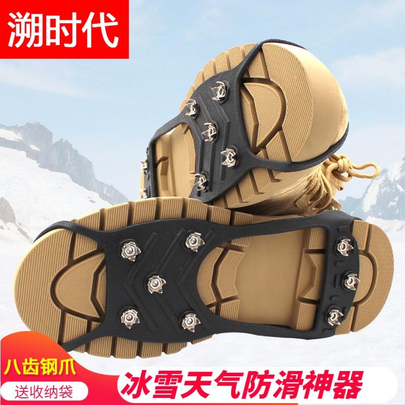 Rain Snow Day Non-slip Eight Teeth Ice Claw Shoe Cover Nail Chain Outdoor Climbing Ice Catch Ice Surface Snowy Ice Fishing Simple Snow Claw