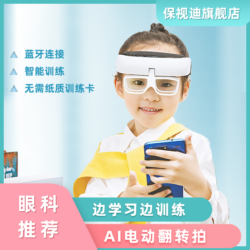 Intelligent electric automatic reversal slapping bifacial mirror hospital with the same paragraph flipped vision training to regulate the child eye guard-Taobao