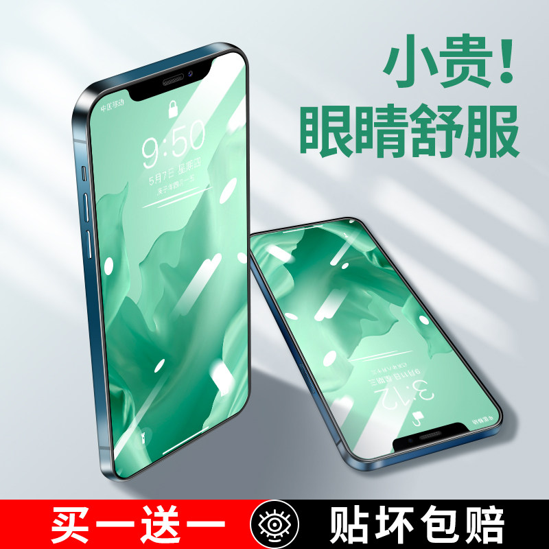 Anti-blue light eye care] Applicable apple 12 steel chemical film iPhone12promax mobile phone protective film full screen cover ip green light screen new Por dust screen frosted anti-fingerprint min