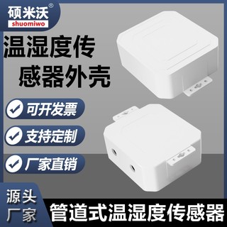 温湿度传感器外壳RS485工业温湿度计4-20ma壁挂式温湿度变送器