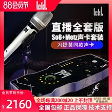 k歌/直播声卡套装 ickb so8第五代手机直播专业声卡套装梅斯专业录音麦克风户外k歌