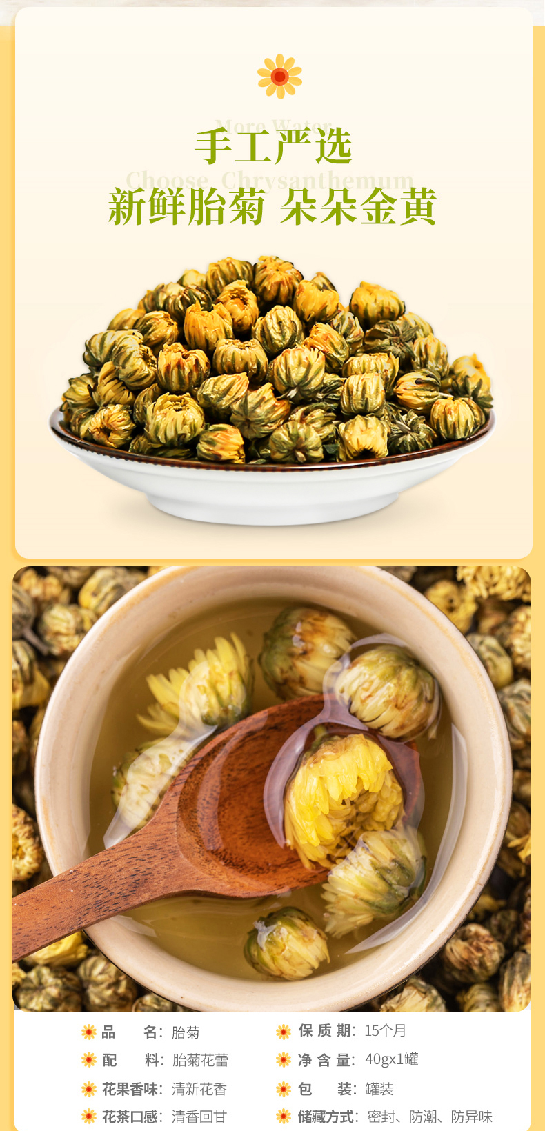 茶博山  菊花茶 胎菊花茶 40g 图1