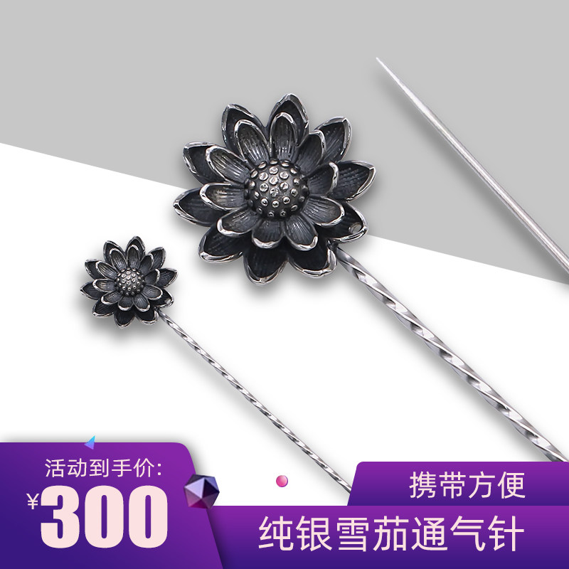 Lafuli 925 pure silver lotus cigar ventilation needle portable cigar needle tool cigar traverser