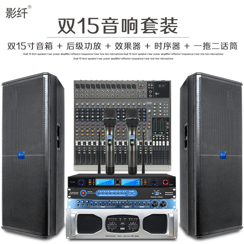 Double 15 Inch Professional Performance Sound Combo Suit Family Foreign Stage Wedding Celebration KTV Engineering Full-frequency Digong