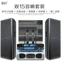 Double 15-inch professional performance audio combination set outdoor commercial stage wedding KTV project full-range high-power