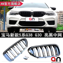 Suitable for BMW new 5 series modified m5 net 525i528li530lig38 bright black grille Taiwan AN