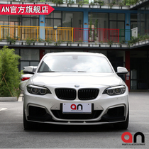 Suitable for BMW 2 series modified big surround F22F23 218220 MT M235 MP front and rear bars Taiwan AN