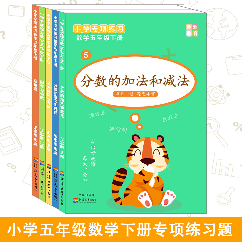 五年级数学下册练习题分数加减法长方体正方体体积表面积应用题