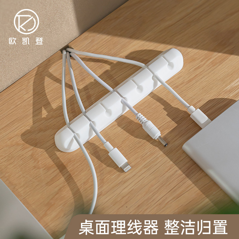 Desktop data wire fixer charging wire receives hub wire wire wire card self-adhesive clamp