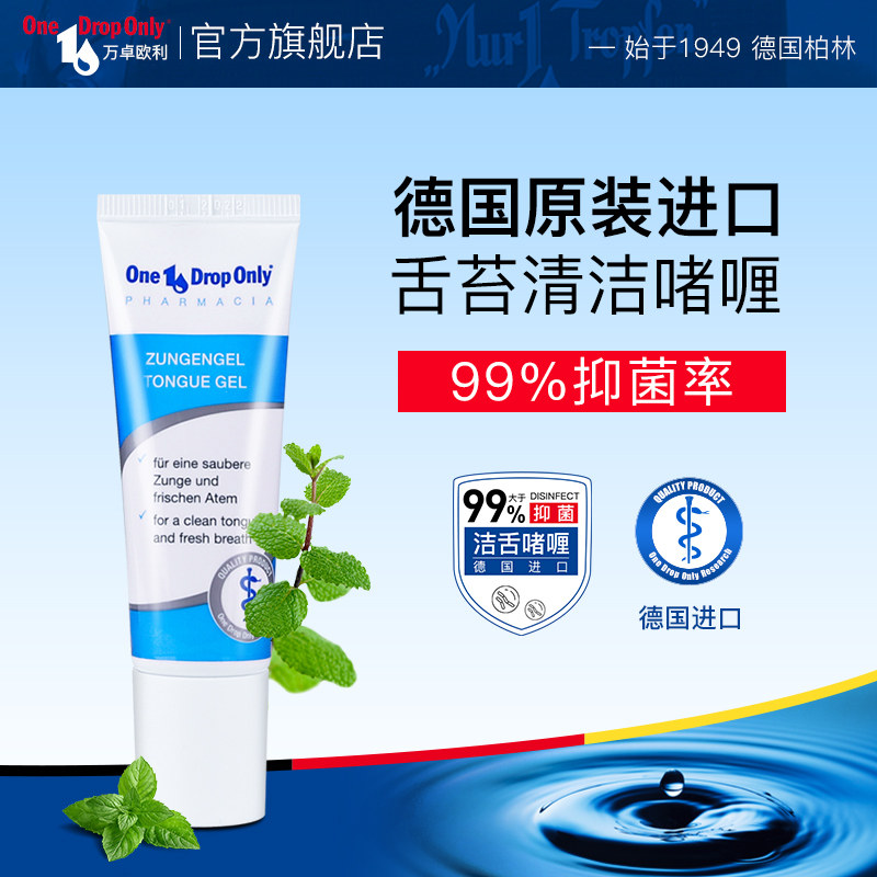 German Onedroponly punched tongue cleaning topa tongue shaver liquid gel