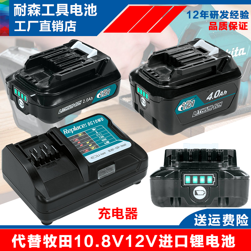 Suitable for Makita Makita 12V lithium battery BL1021B bl1041B electric drill DC10SB10WD charger