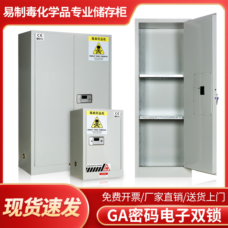 Poison Linen Easy to Explode Chemicals Cabinet Safe Laboratory Double Double Lock Reagent Cabinet Pharmaceuticals Linen Storage Cabinet-Taobao