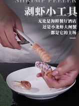 Shrimp eating tool peeling shrimp 304 stainless steel shrimp peeler shrimp shelling tool kitchen artifact household gadgets