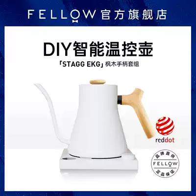 FELLOW intelligent temperature control fine mouth hand brewing coffee set temperature control Maple handle electric hot water coffee pot 0 9L