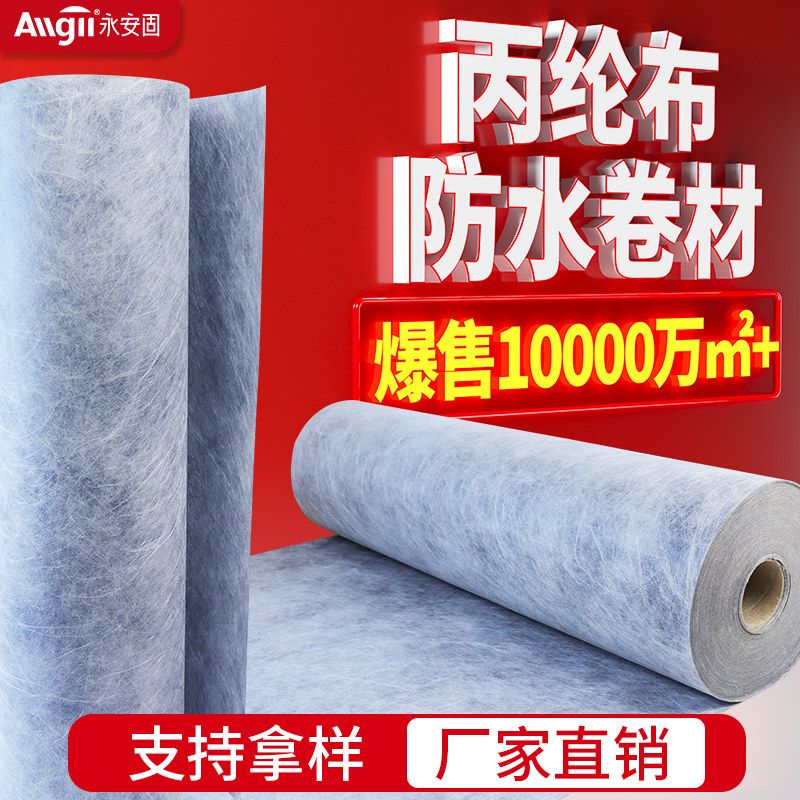 Polypropylene waterproofing membrane cloth roof special leakage polyethylene roof toilet floor polymer moisture-proof material