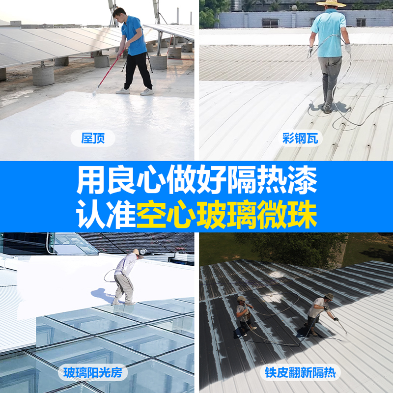 楼顶防晒隔热防水涂料？彩钢瓦降温神器真这么神？