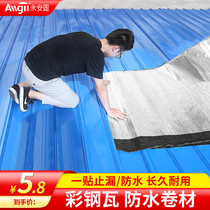 Color steel tile special rubber roof repair material heat insulation self-adhesive waterproof membrane butyl asphalt leak-proof tape sticker