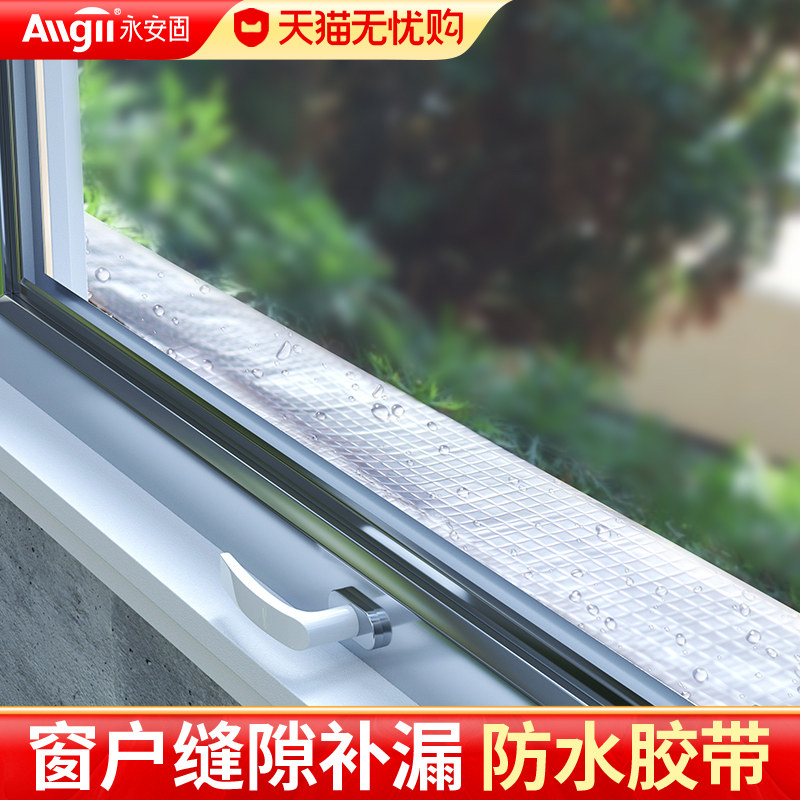 Window edge waterproof and leakage adhesive tape window sill slit leaking water seepage leak rain deity Exterior Wall Outdoor Sewn Glue Sticker