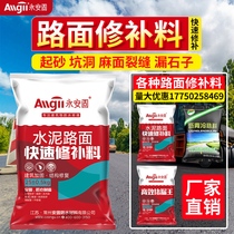 High strength speed dry road self-levelling cement quick repair of concrete pavement ground pressure resistant and abrasion resistant mortar