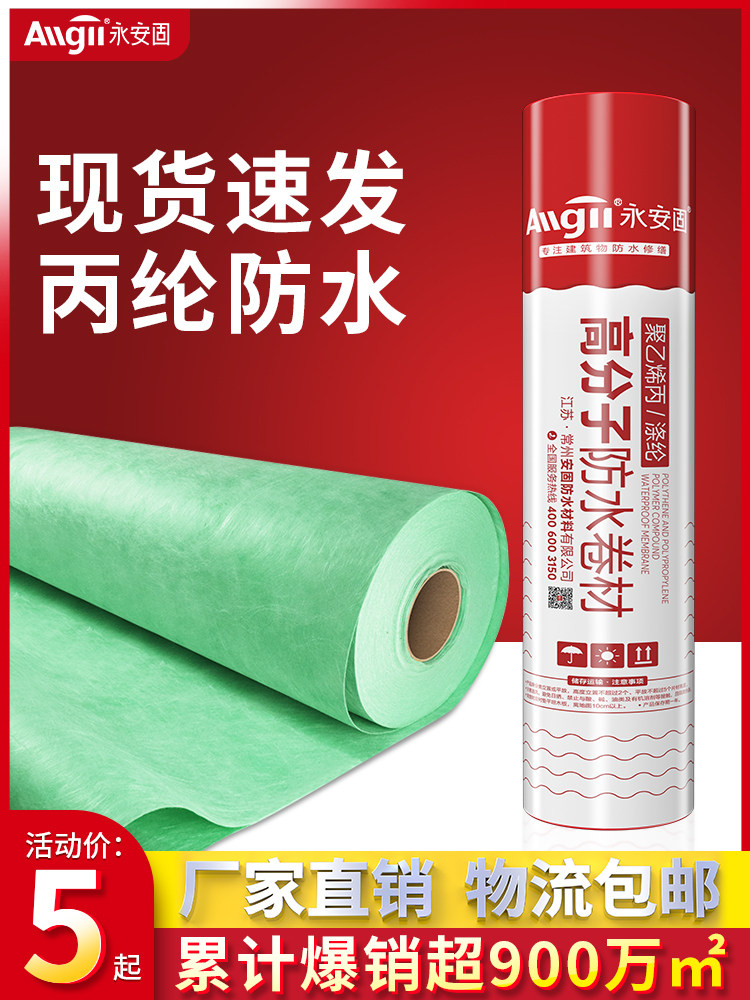 Polypropylene powder room tarpaulin Polyethylene polymer membrane Roof floor basement leak-proof waterproof material